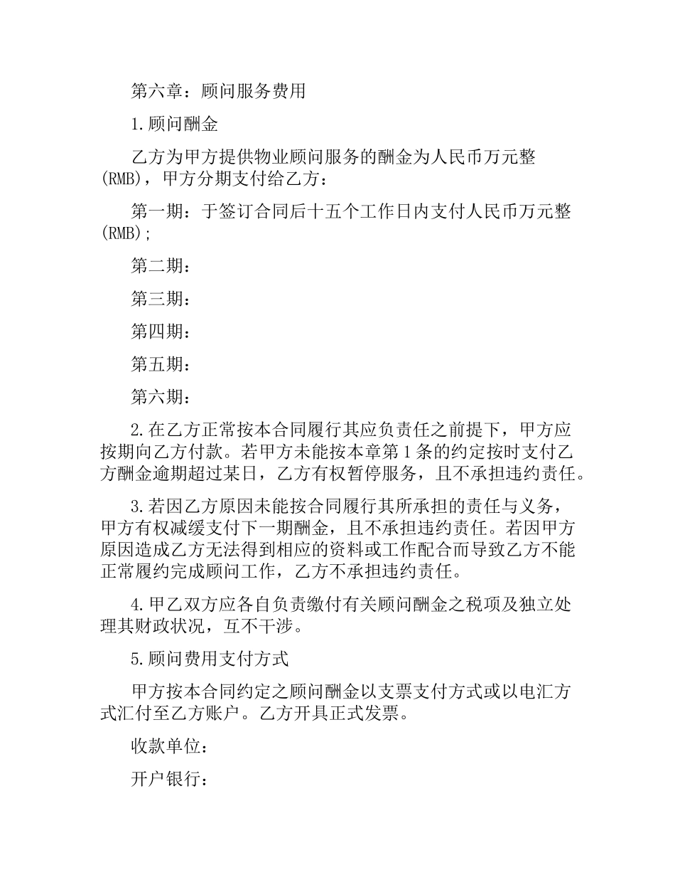前期物业服务合同范本.docx_第3页