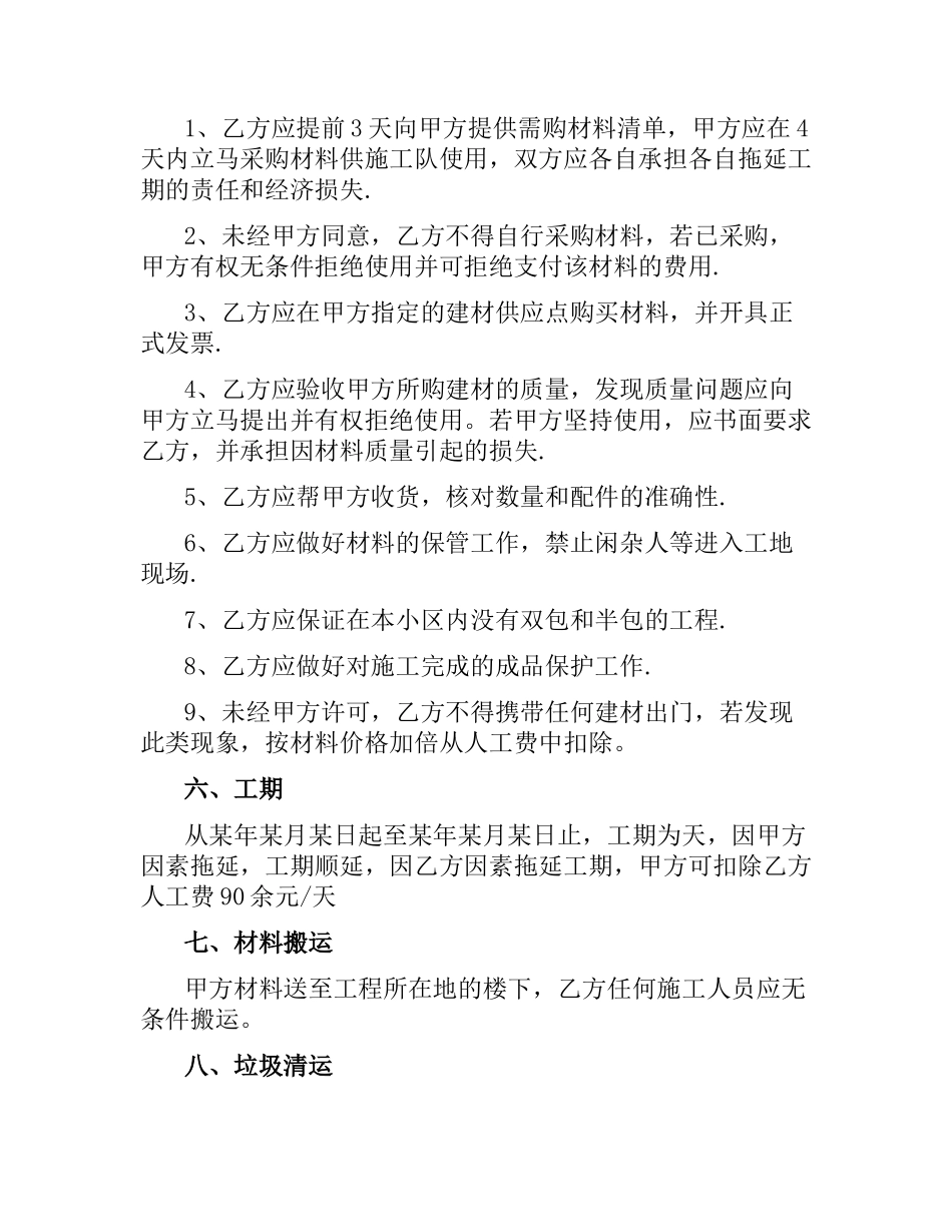 办公室装修合同样本.docx_第3页