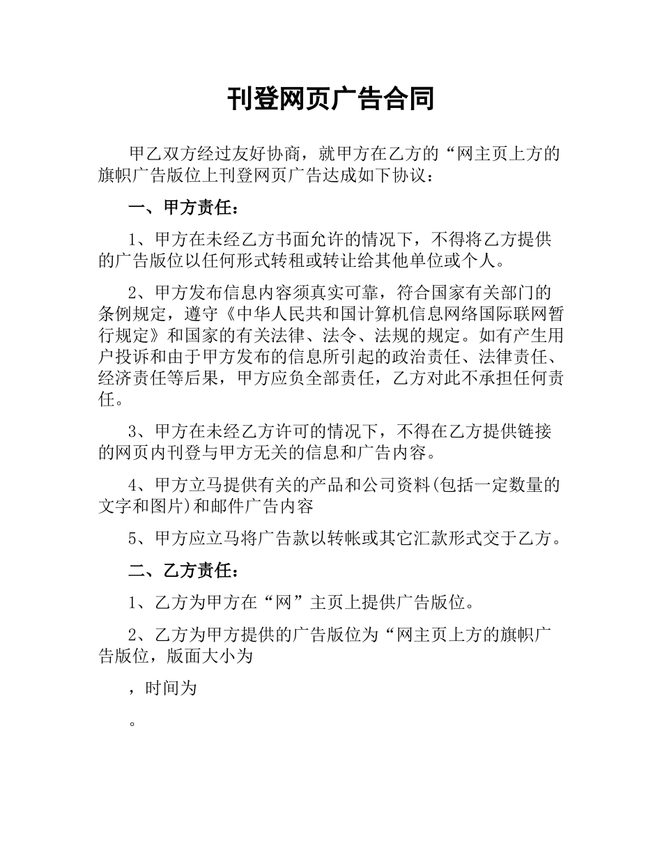 刊登网页广告合同.docx_第1页