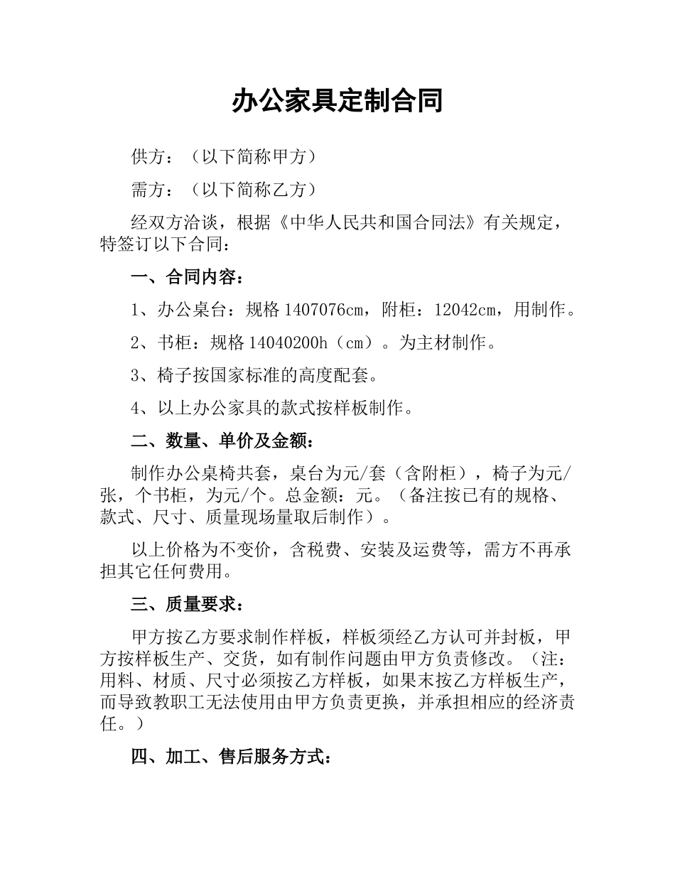 办公家具定制合同（二）.docx_第1页