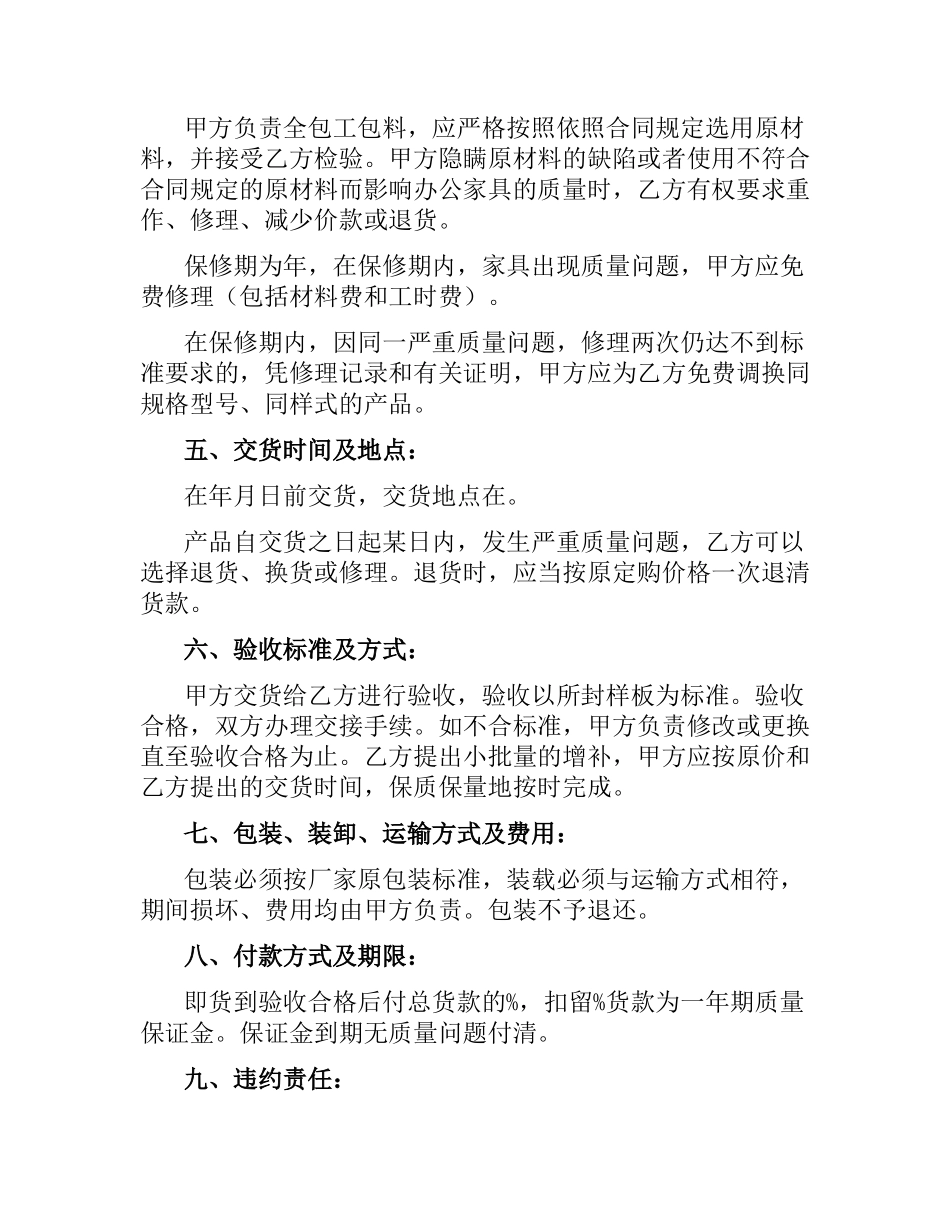办公家具定制合同.docx_第2页