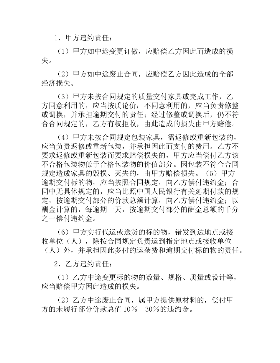 办公家具定制合同.docx_第3页