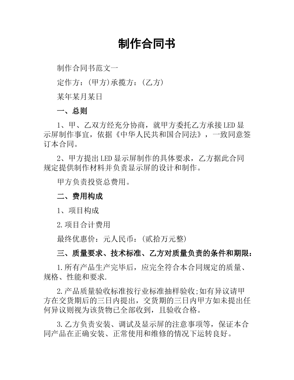制作合同书.docx_第1页