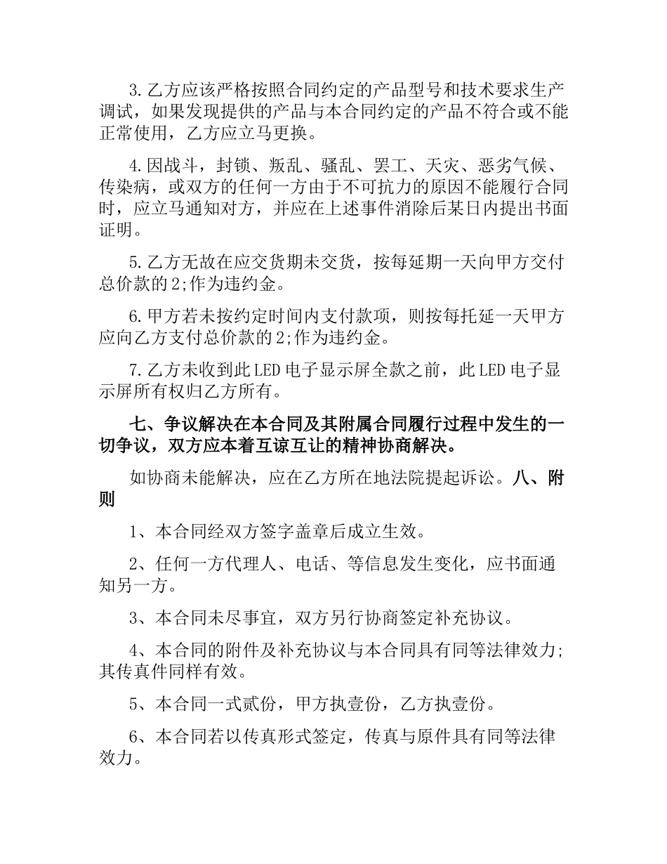 制作合同书.docx_第3页
