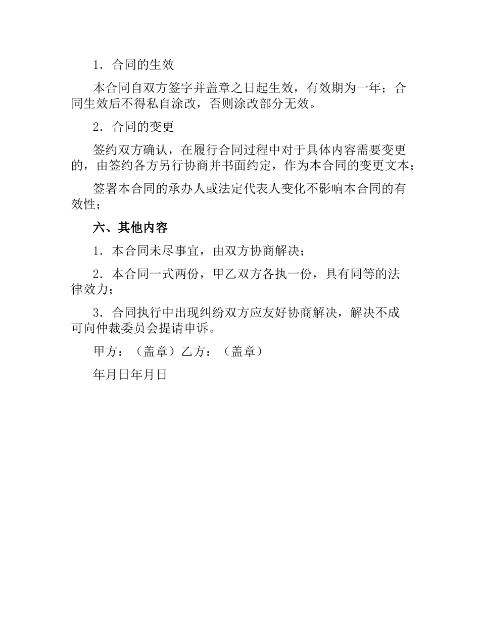 办公家具拆组服务合同.docx_第3页