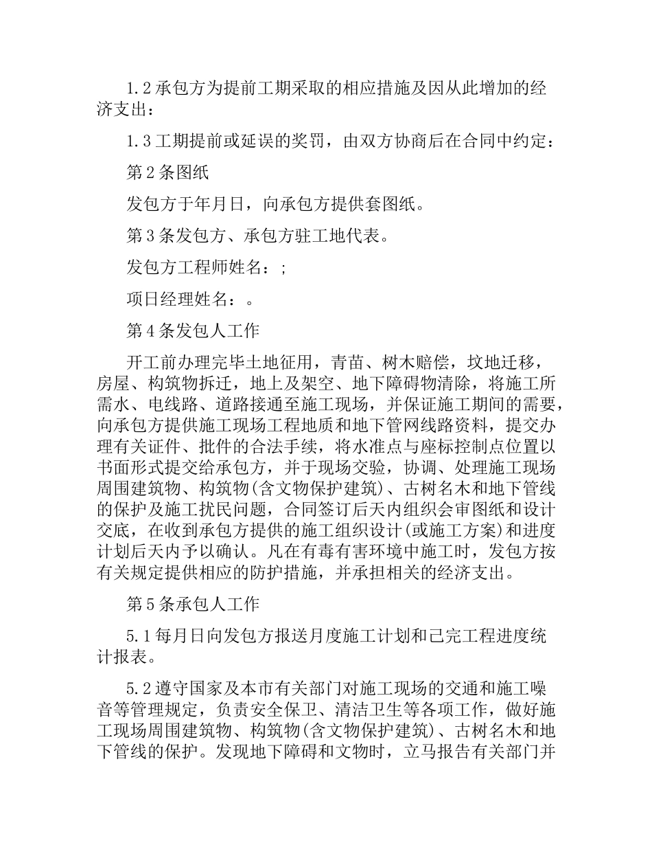 办公室装修合同书集锦.docx_第2页