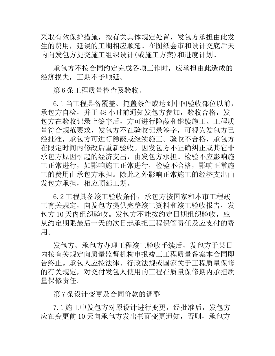 办公室装修合同书集锦.docx_第3页