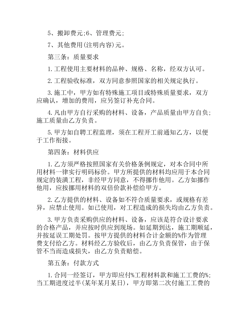 制式装修合同范本.docx_第2页