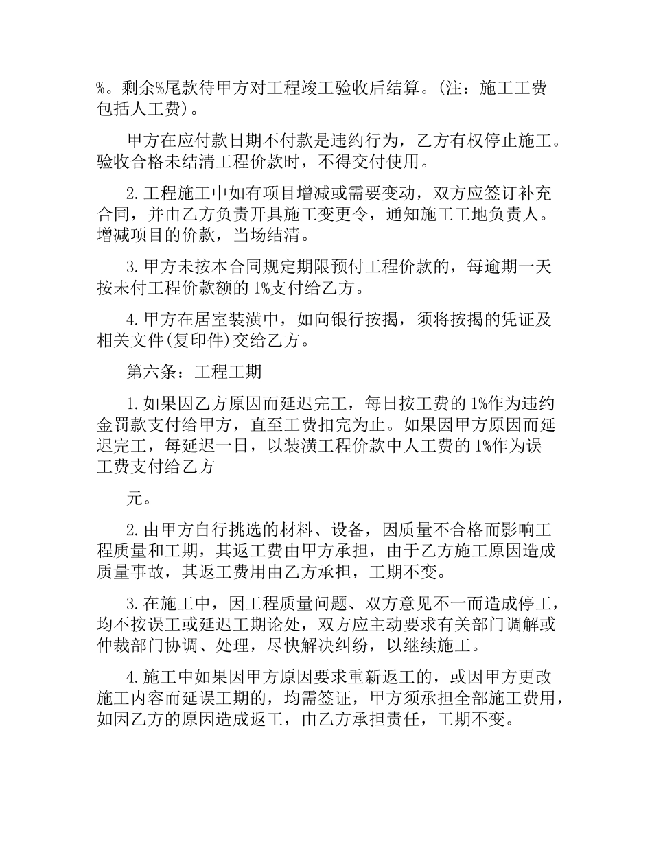 制式装修合同范本.docx_第3页