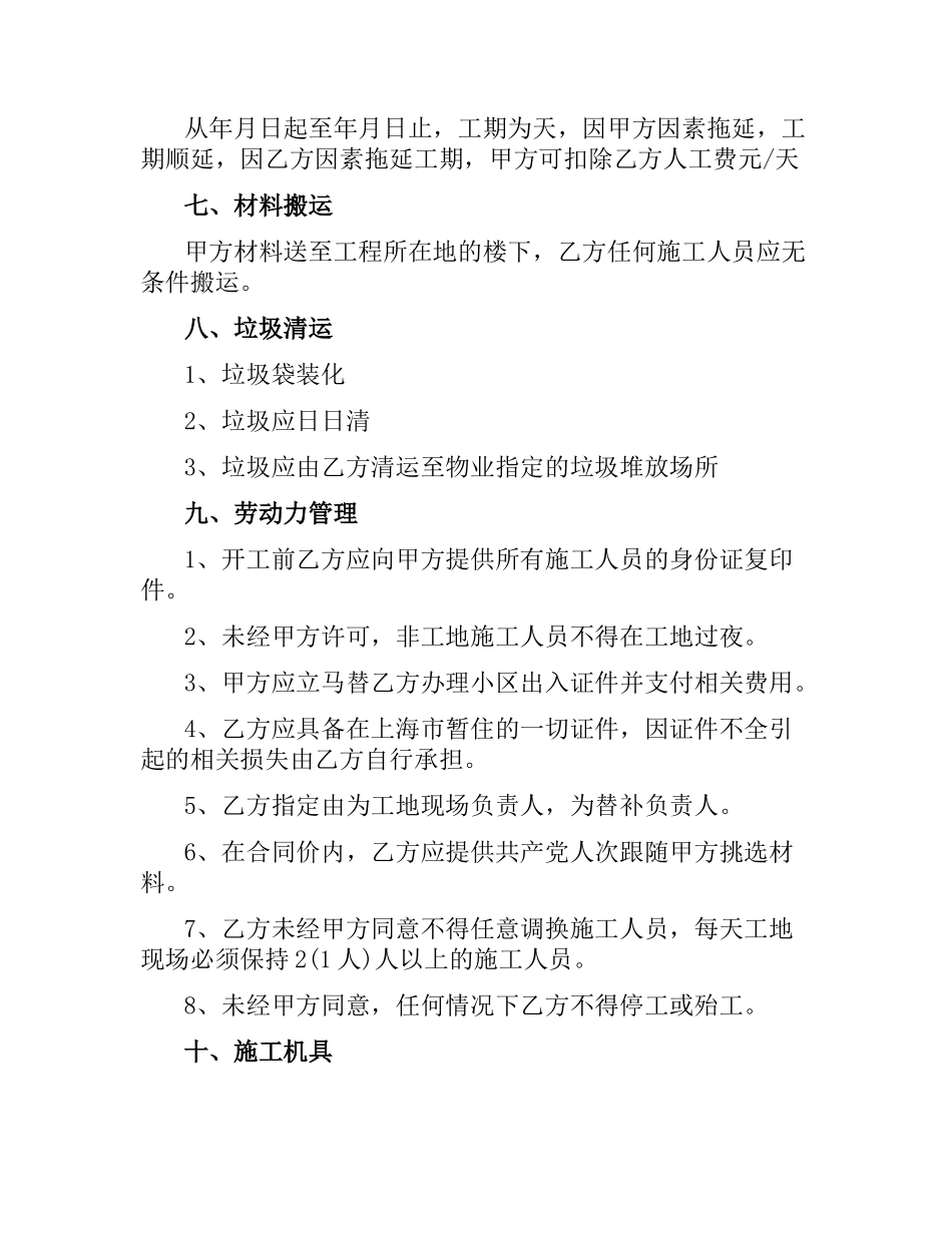 办公室装修合同书范本.docx_第3页