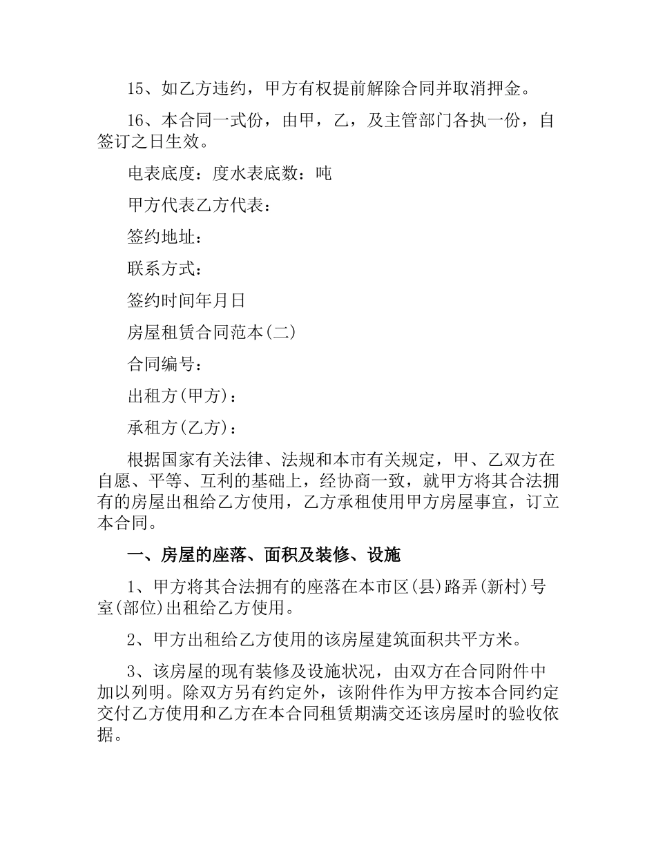 办公室租赁合同范本.docx_第3页