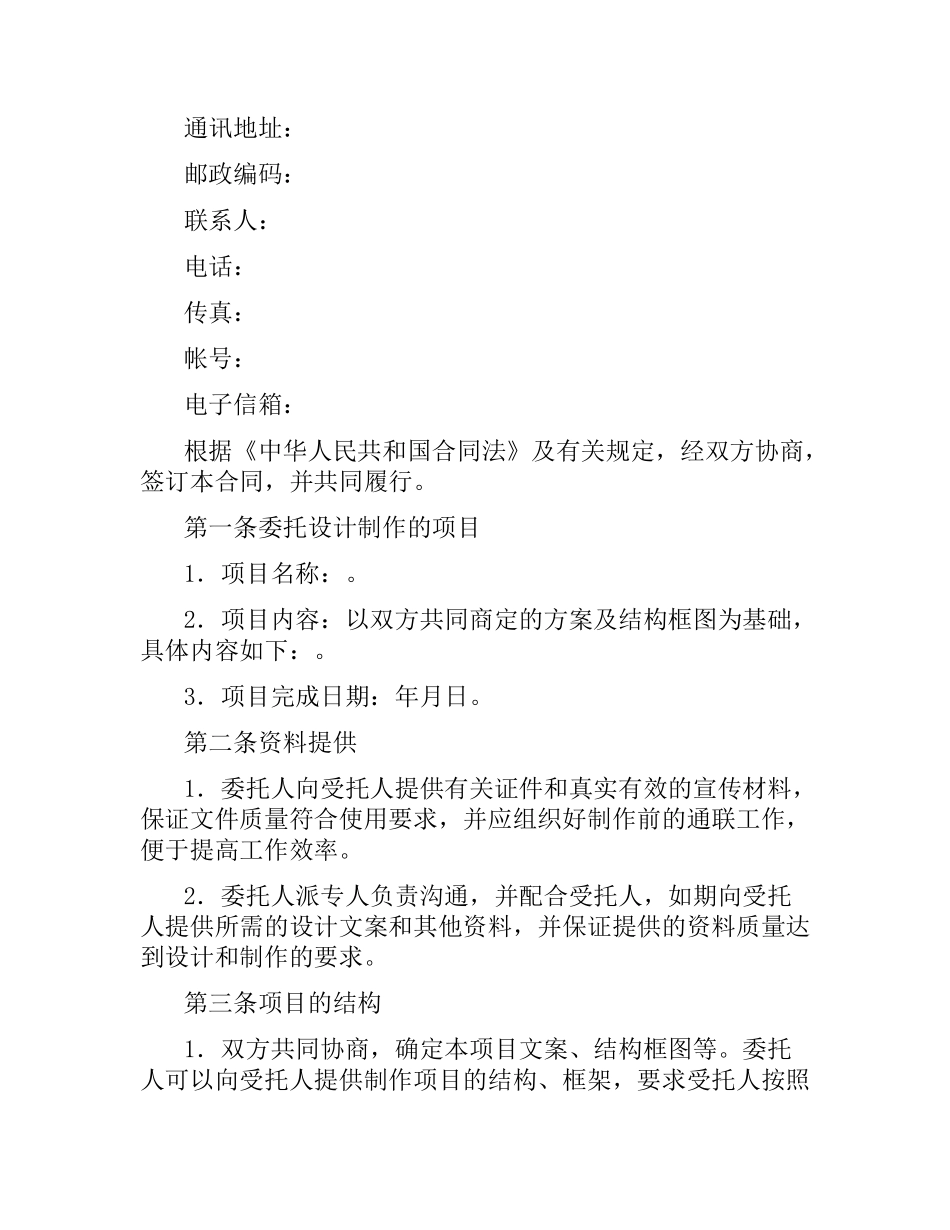 制作合同（一）.docx_第2页