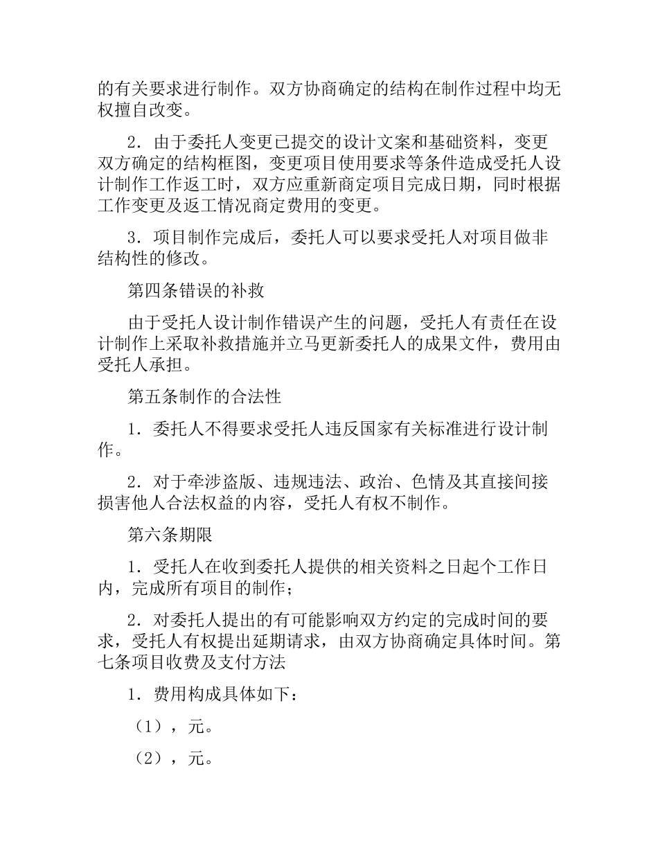 制作合同（一）.docx_第3页