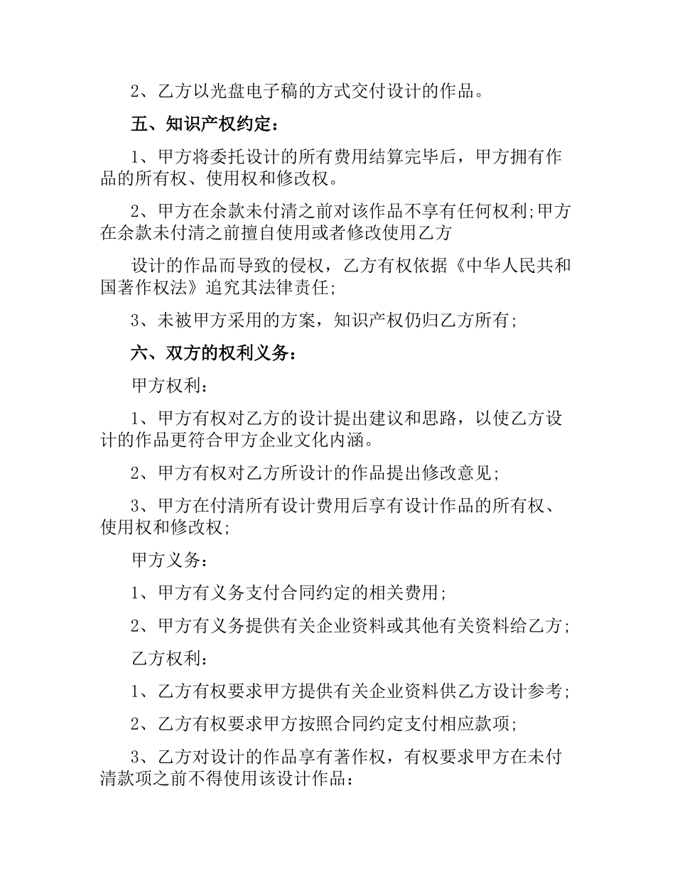 制作委托合同范本.docx_第2页