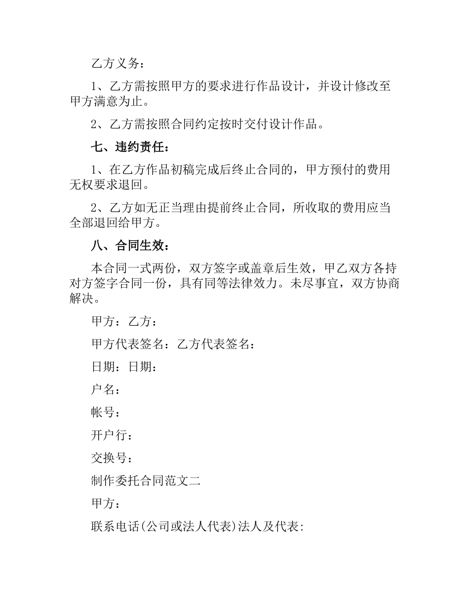 制作委托合同范本.docx_第3页