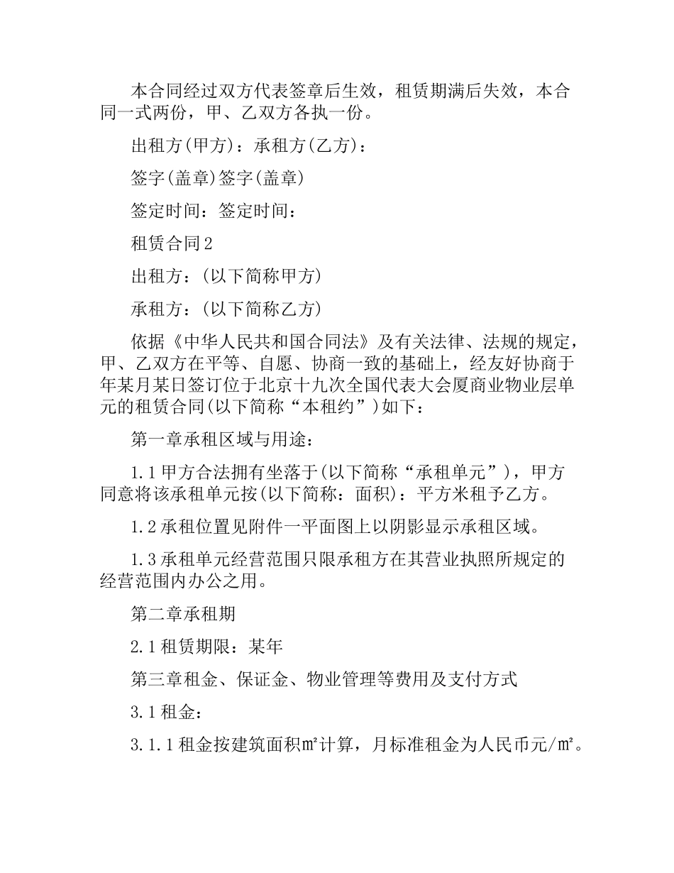 办公室租赁合同.docx_第3页