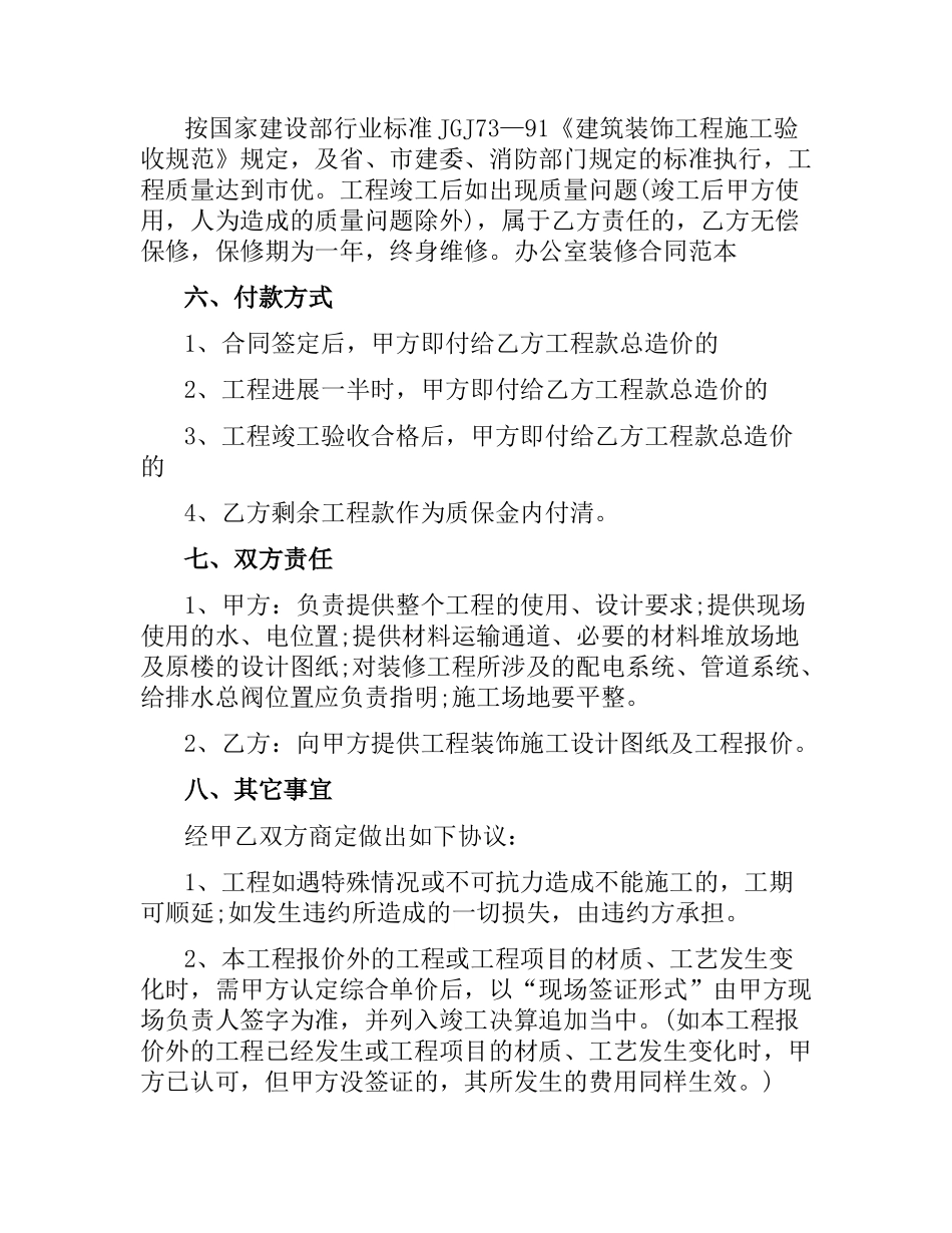 办公室装修合同.docx_第2页
