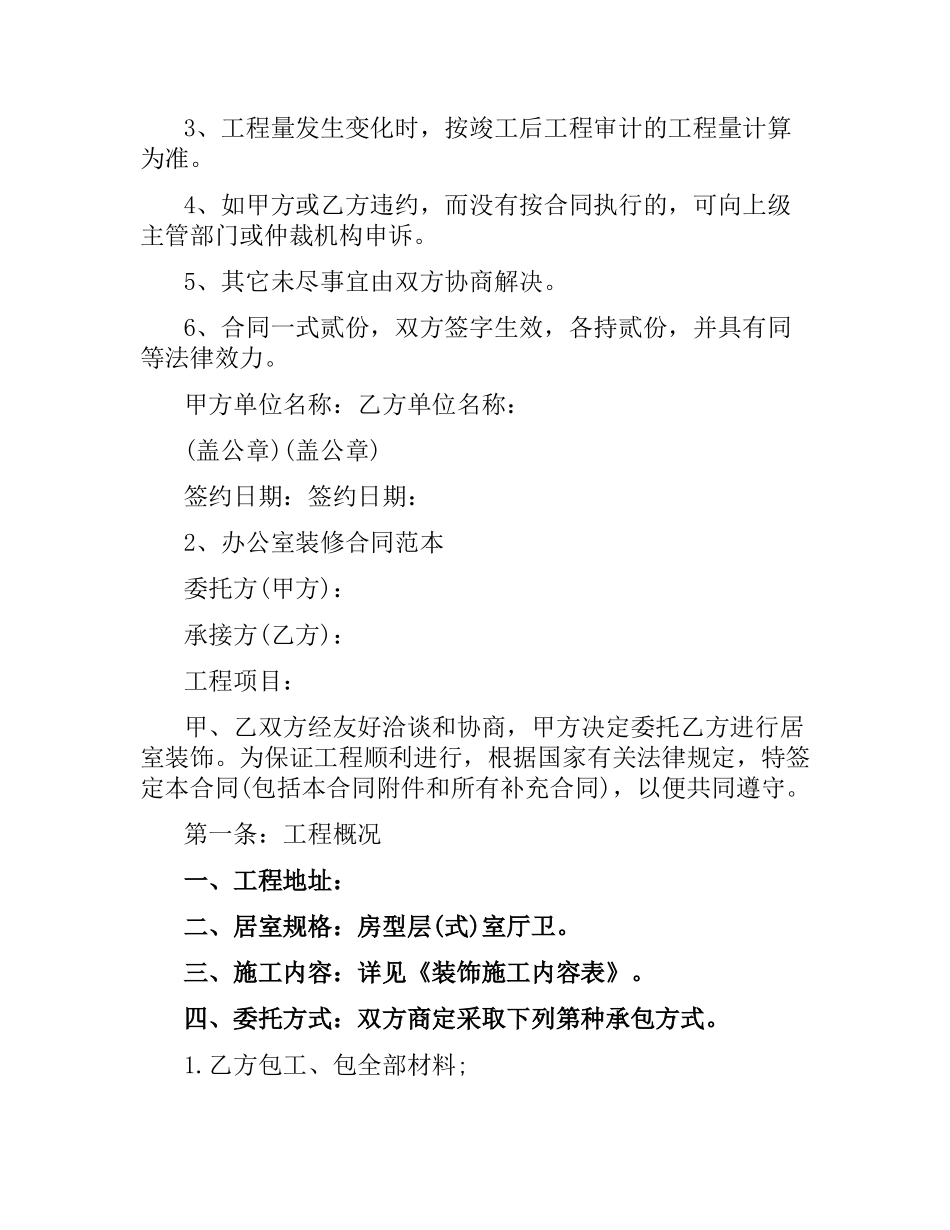 办公室装修合同.docx_第3页