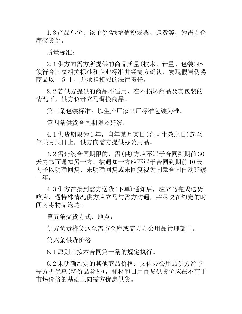 办公室耗材购销合同.docx_第3页