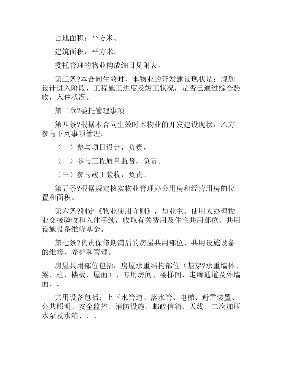 前期物业合同范本4篇.docx_第2页