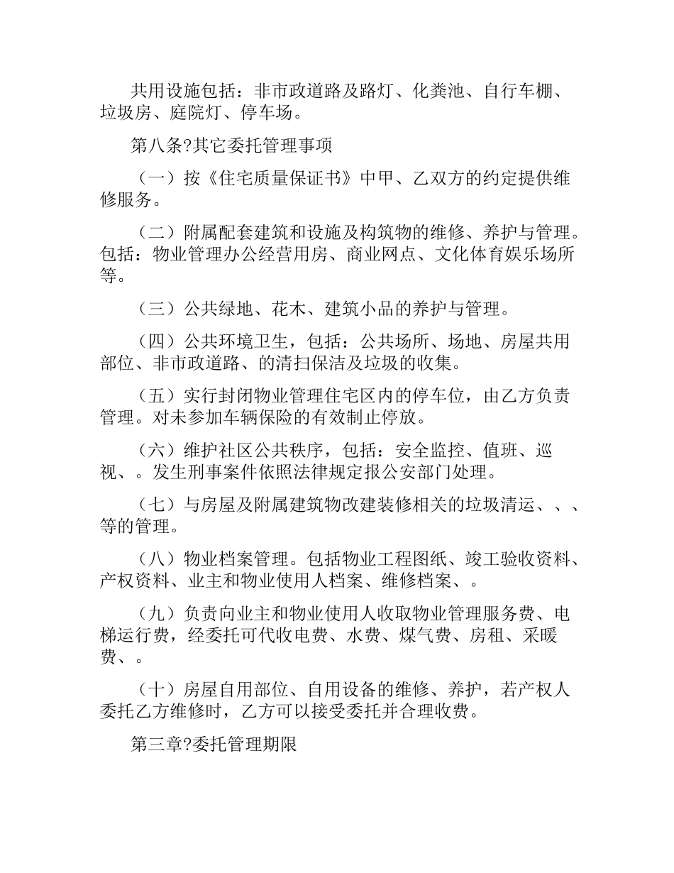 前期物业合同范本4篇.docx_第3页