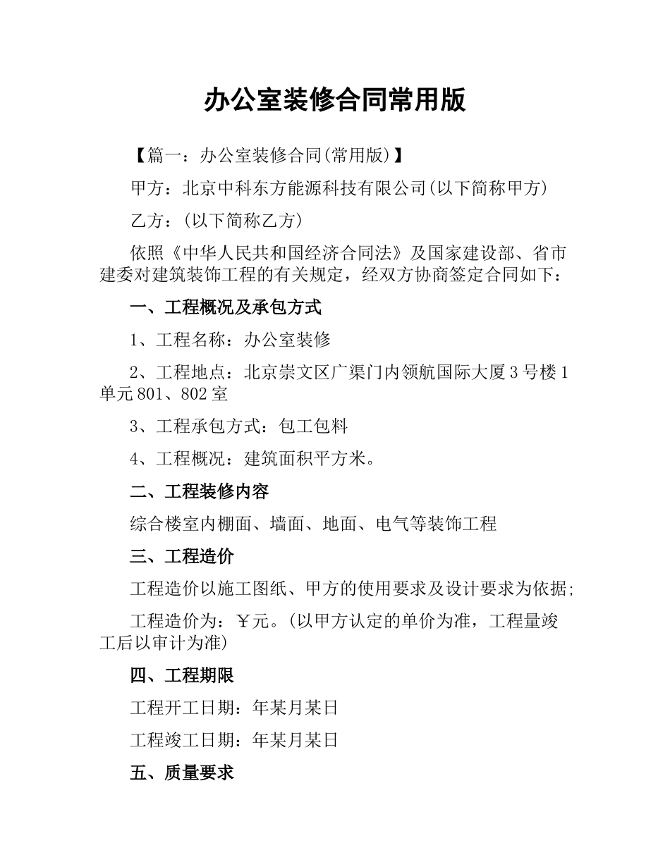 办公室装修合同常用版.docx_第1页
