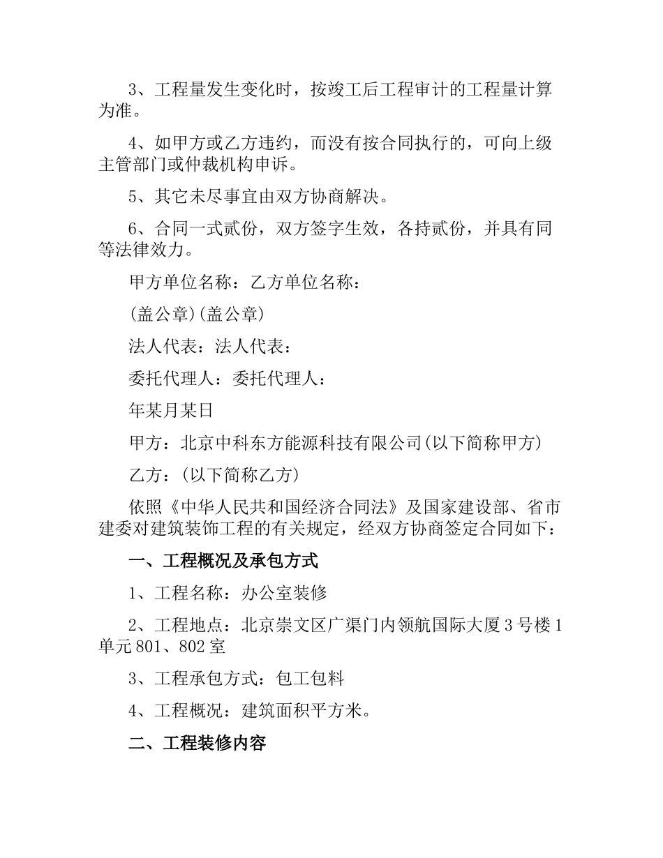 办公室装修合同常用版.docx_第3页