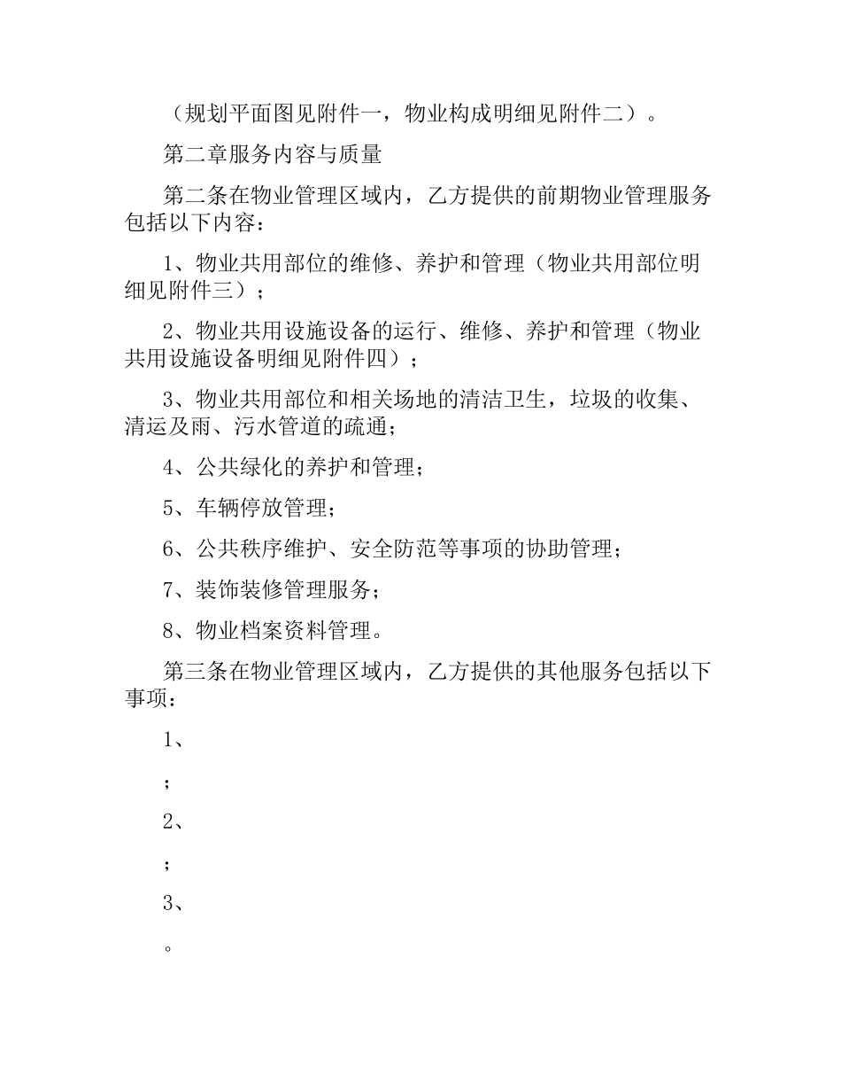 前期物业服务合同.docx_第3页