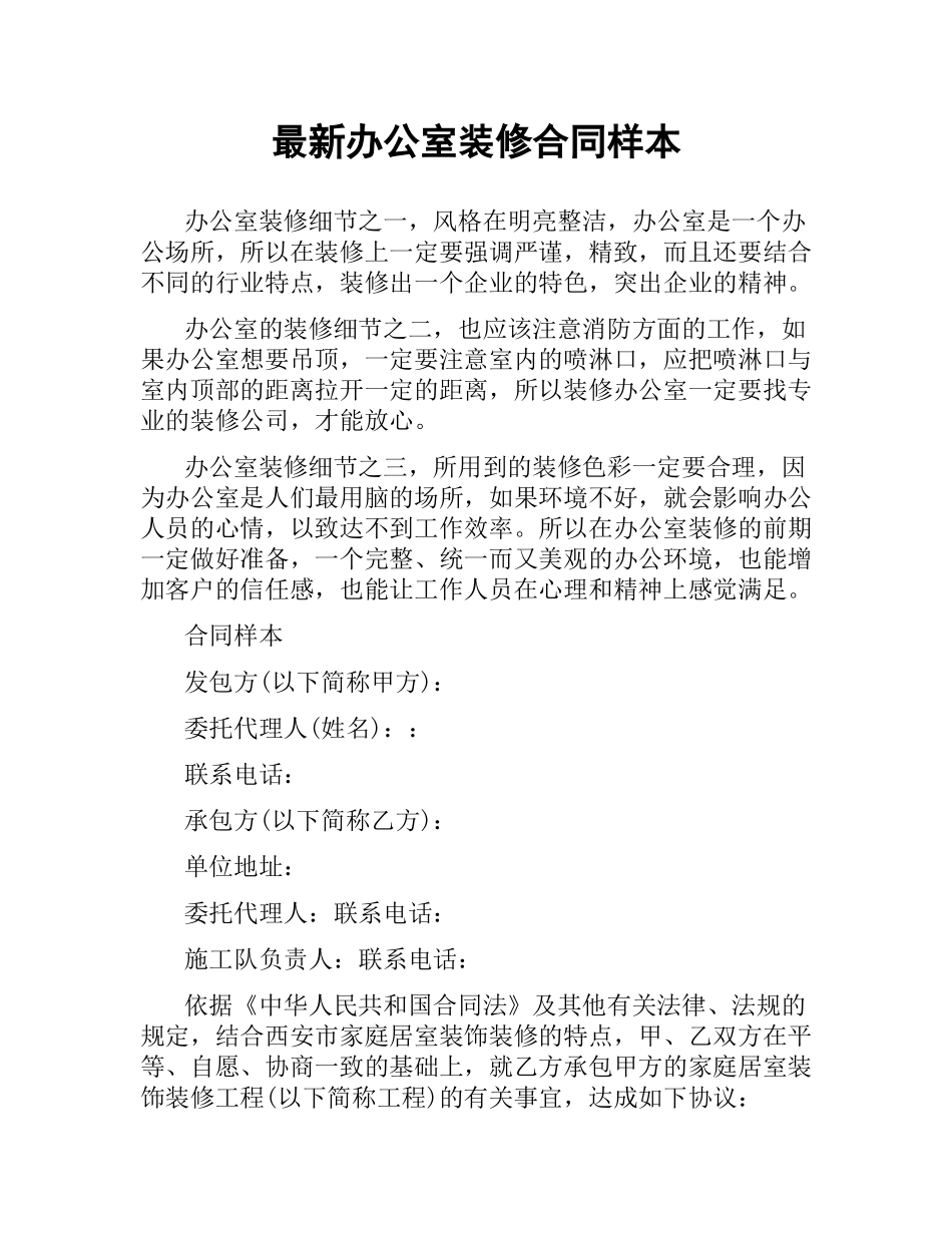 办公室装修合同样本 .docx_第1页