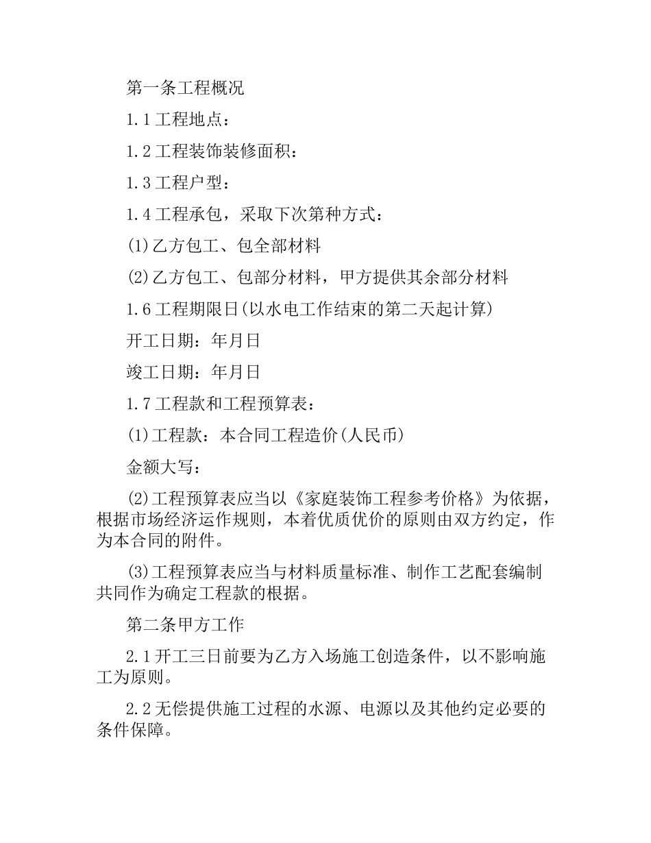办公室装修合同样本 .docx_第2页