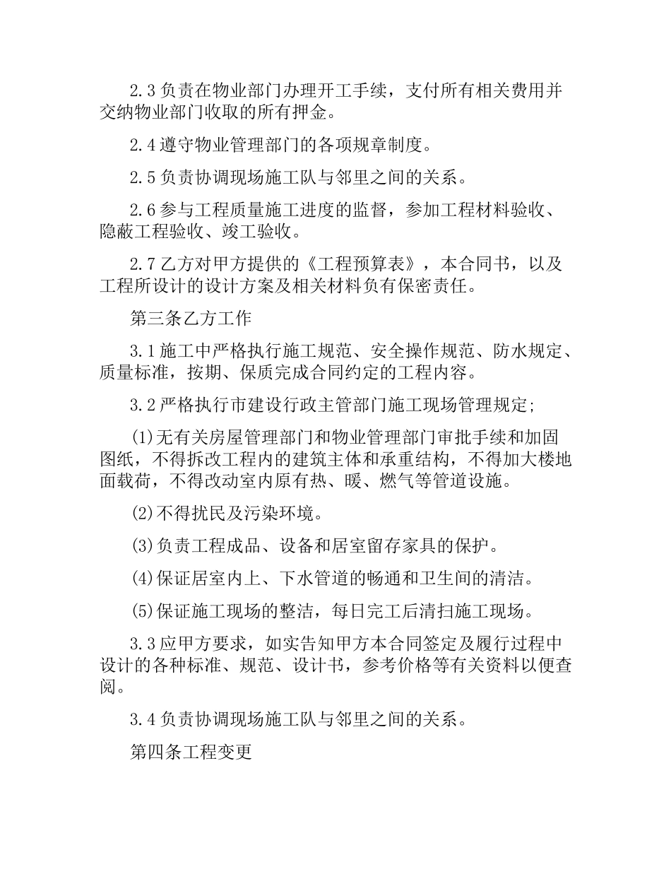 办公室装修合同样本 .docx_第3页