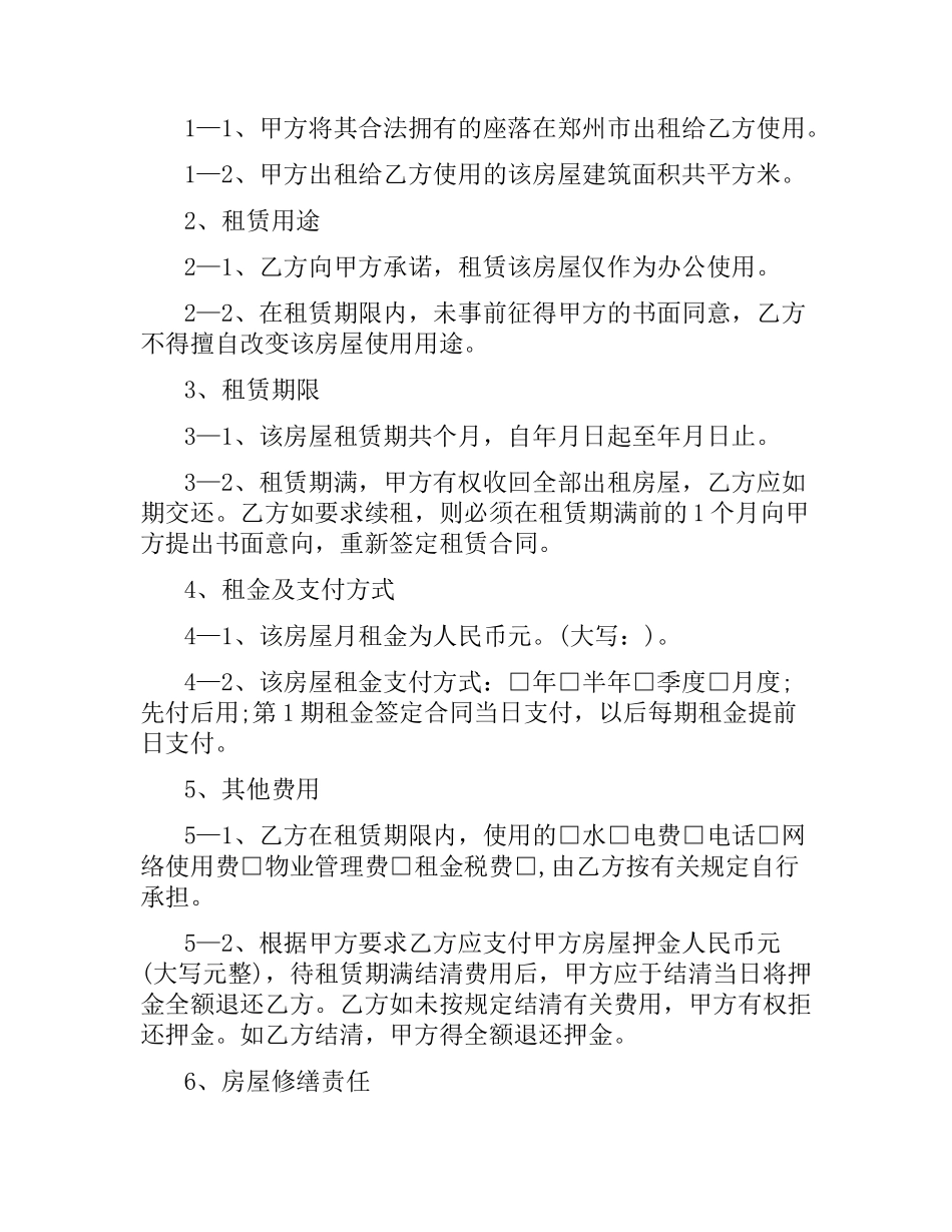 办公楼租房合同.docx_第2页