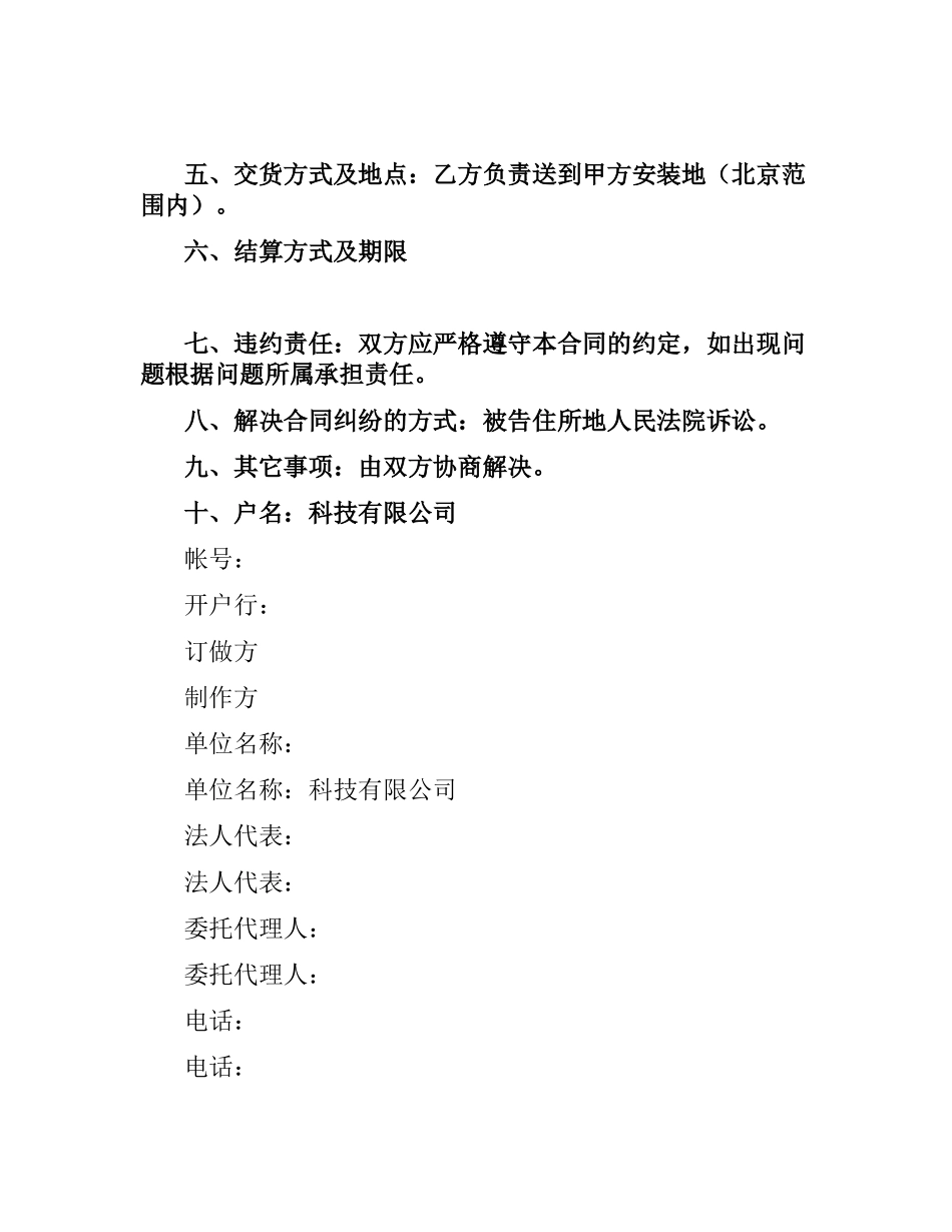 加工制作合同（四）.docx_第2页
