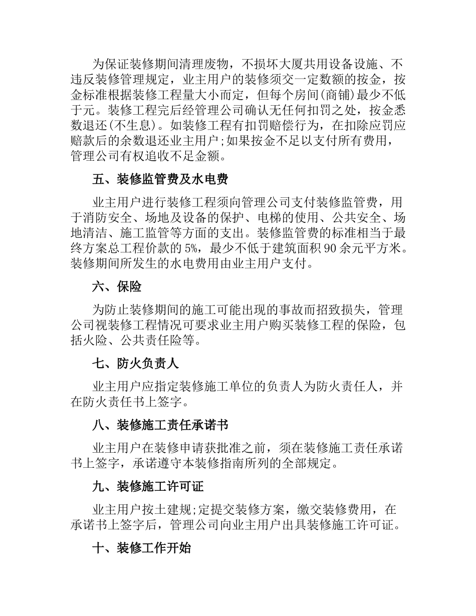 办公楼装修合同范本.docx_第2页
