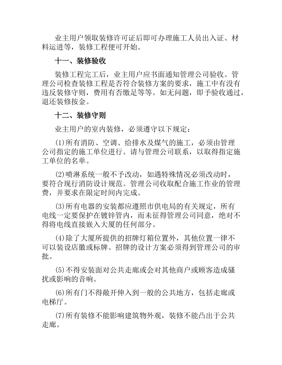 办公楼装修合同范本.docx_第3页
