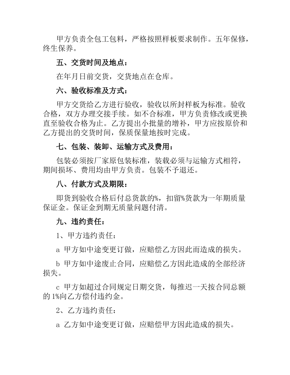 办公设备采购的合同范本.docx_第2页
