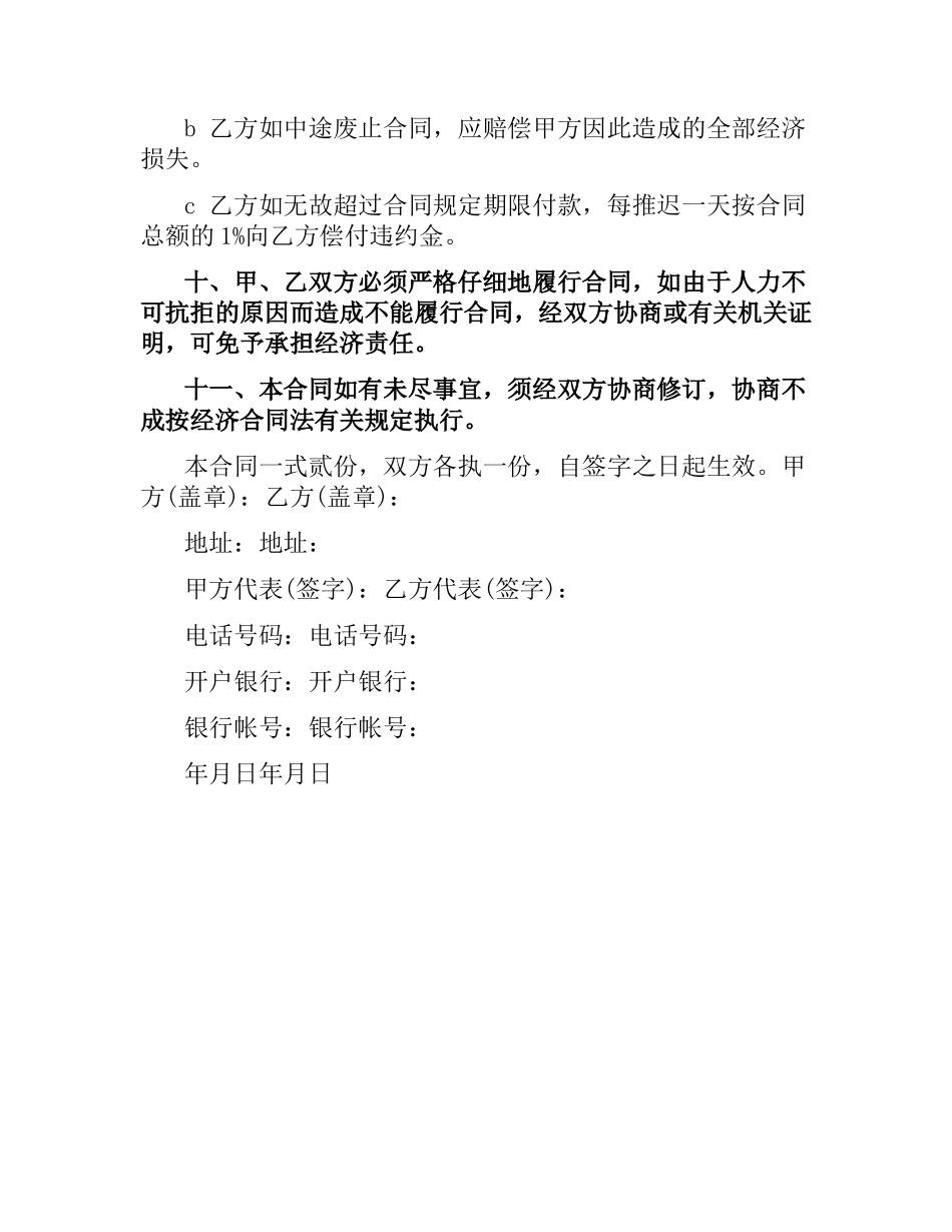 办公设备采购的合同范本.docx_第3页