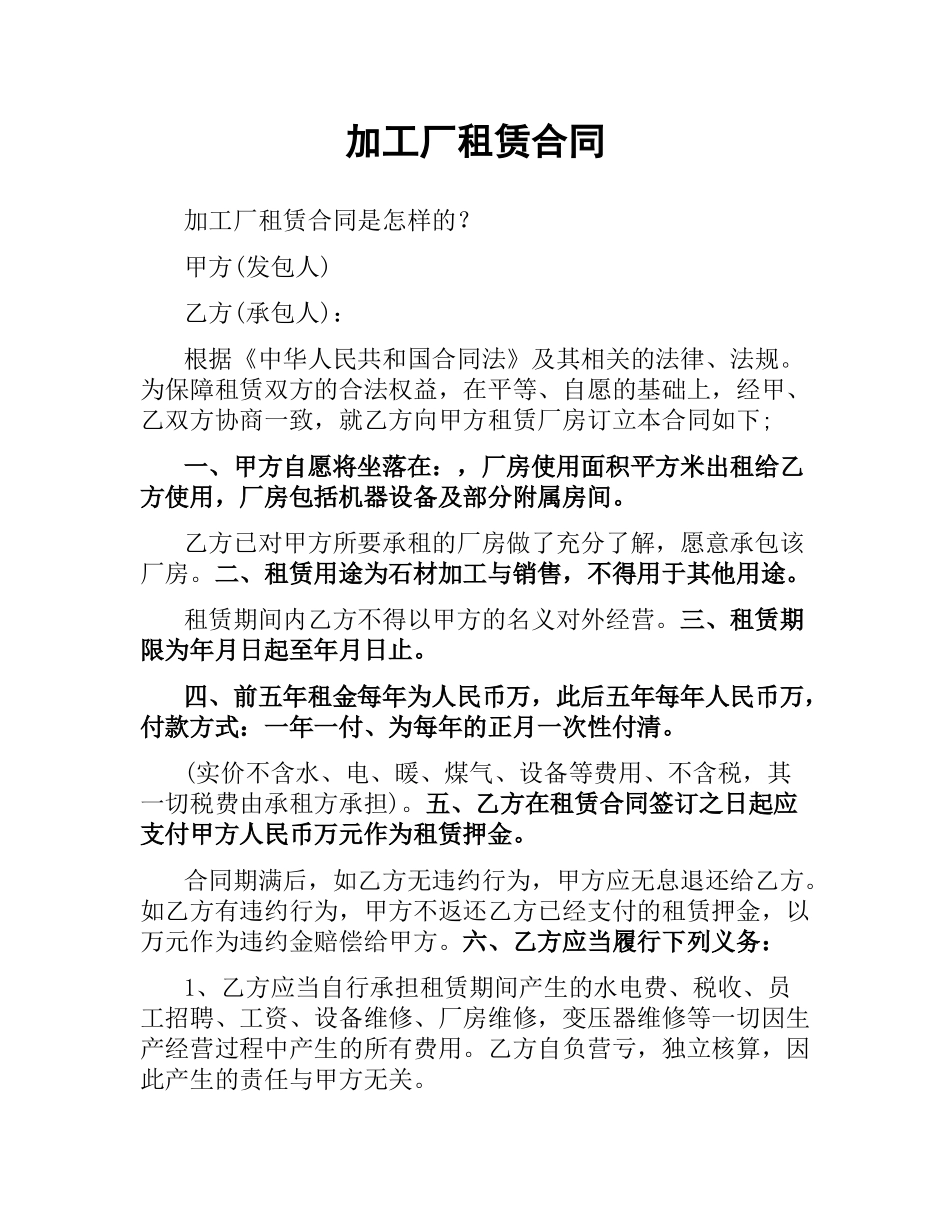 加工厂租赁合同.docx_第1页