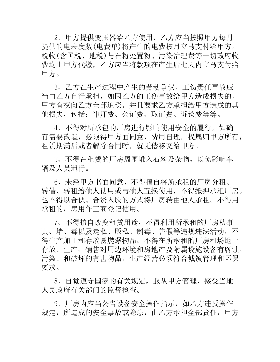加工厂租赁合同.docx_第2页
