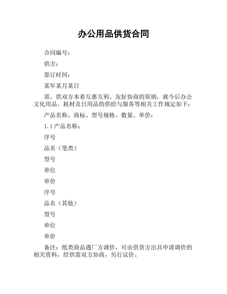 办公用品供货合同.docx_第1页