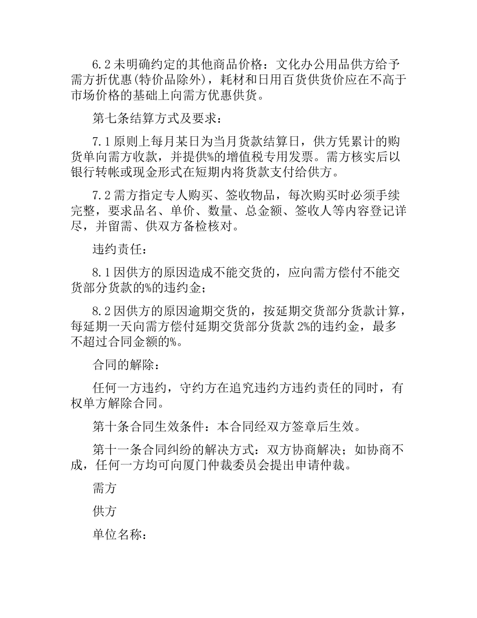 办公用品供货合同.docx_第3页
