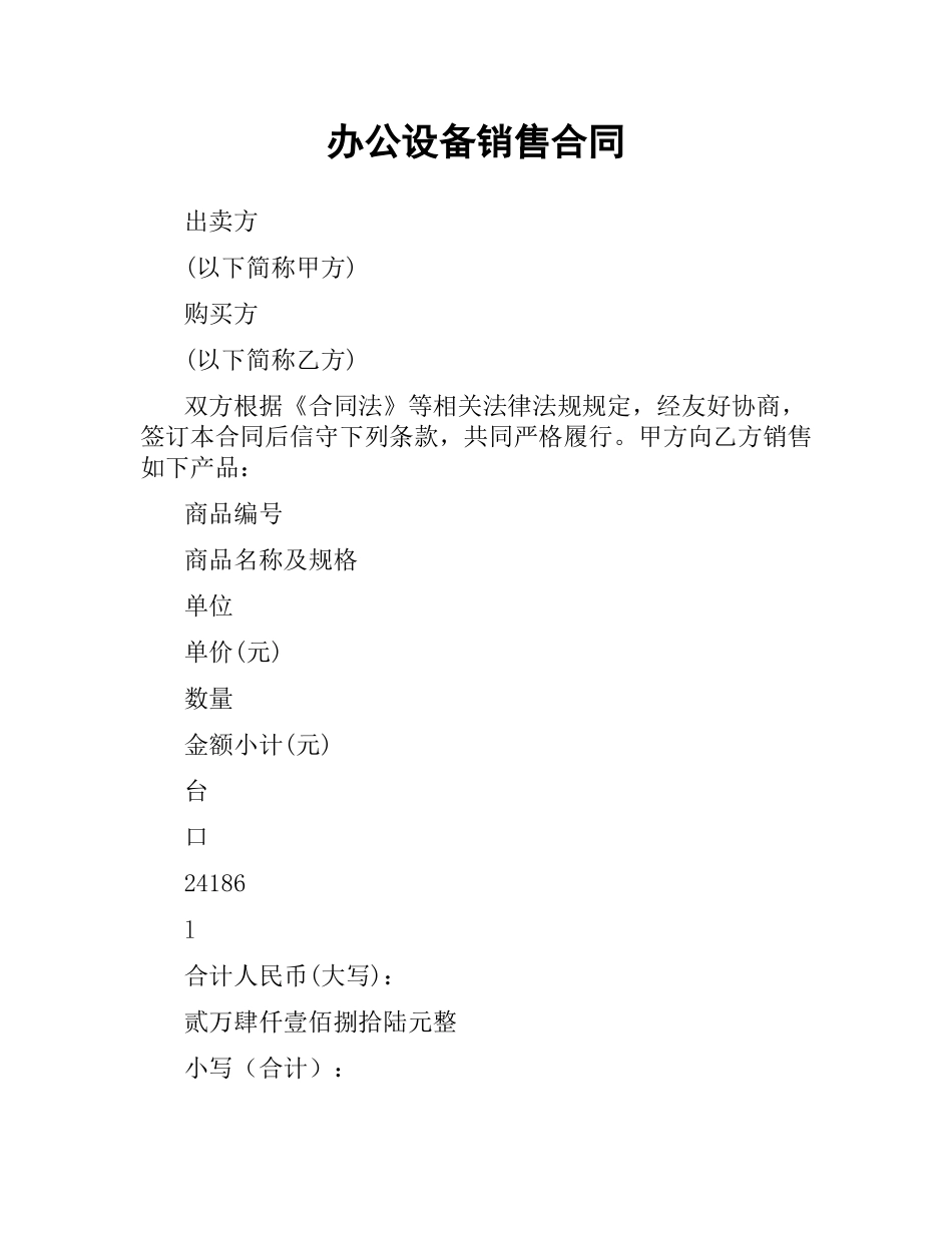 办公设备销售合同.docx_第1页