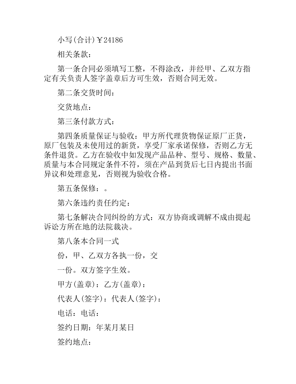 办公设备销售合同.docx_第2页