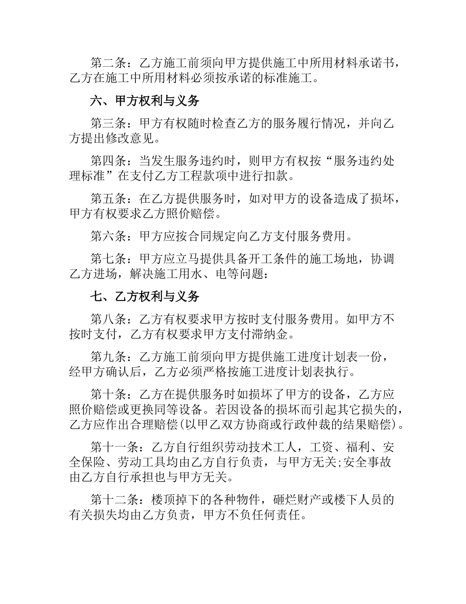 办公楼维修合同.docx_第3页