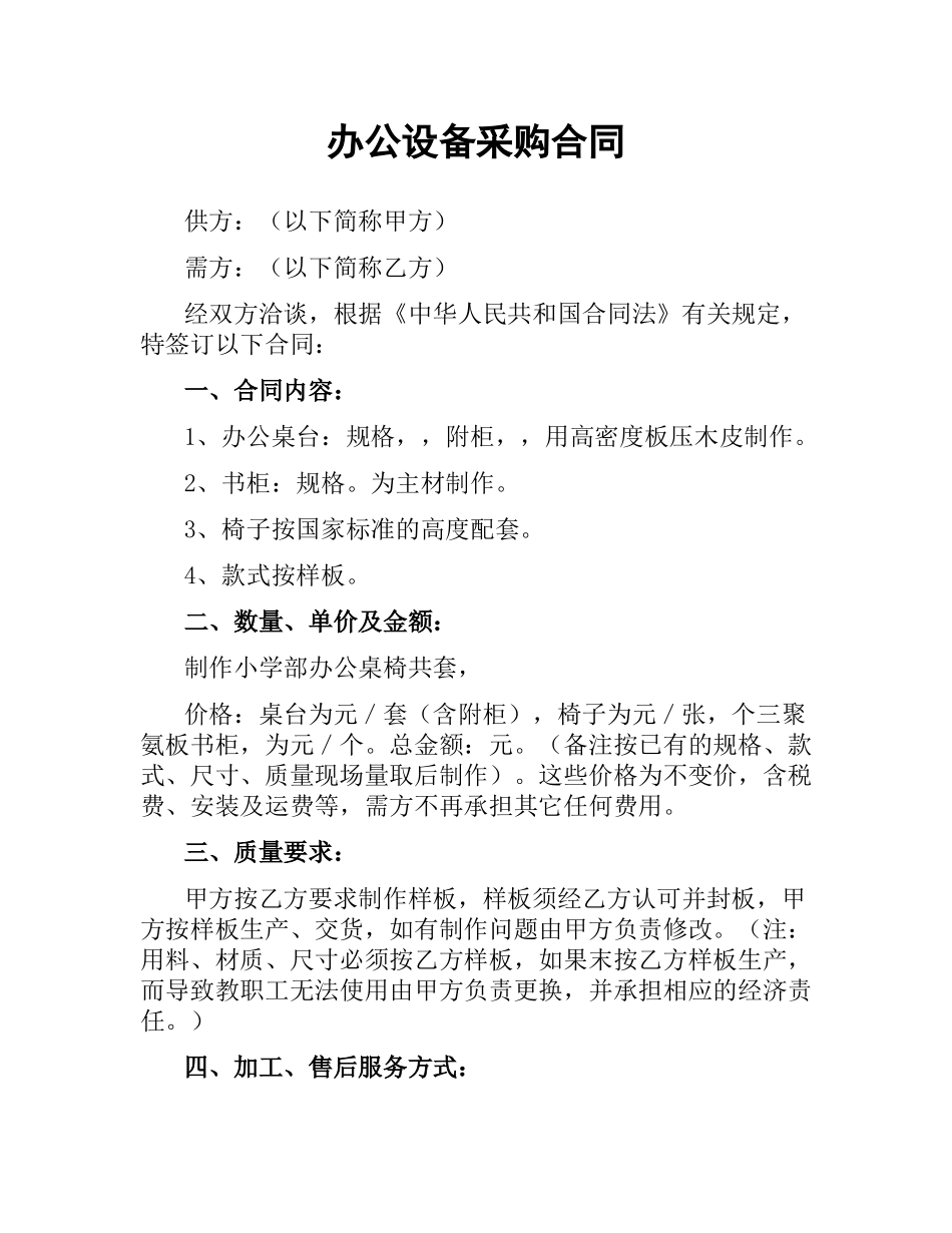 办公设备采购合同.docx_第1页