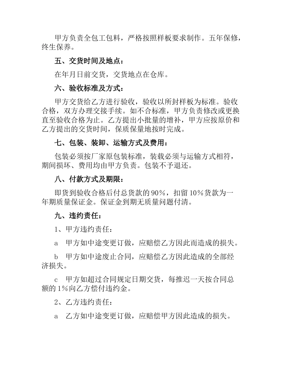 办公设备采购合同.docx_第2页