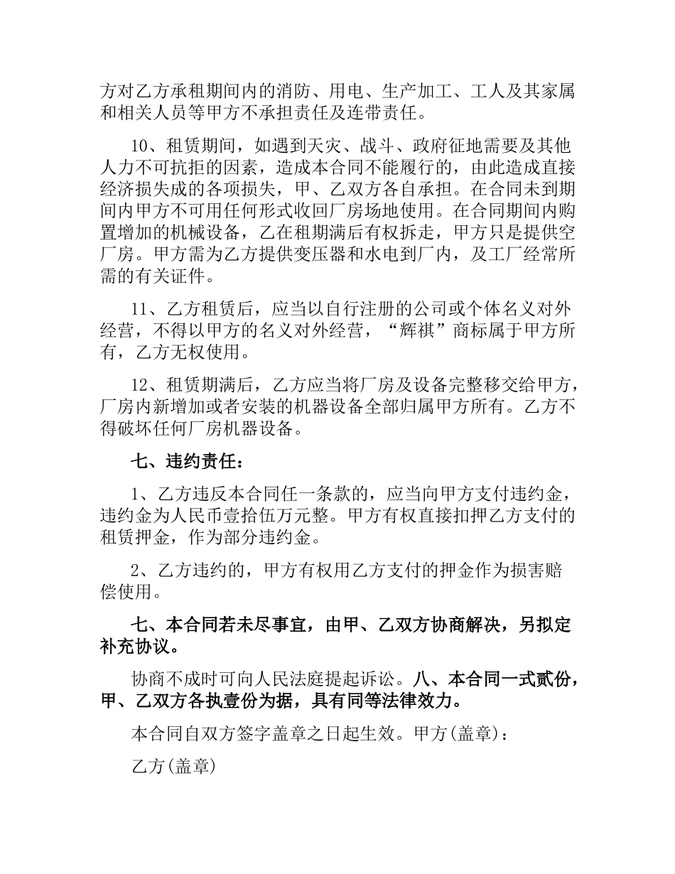加工厂房租赁合同.docx_第3页