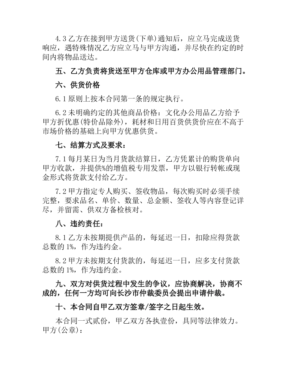 办公用品供货合同书范本.docx_第2页