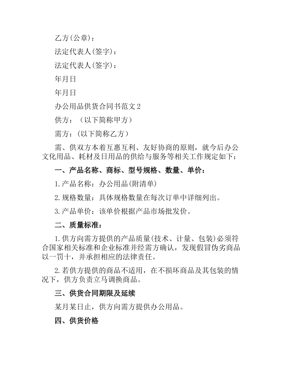 办公用品供货合同书范本.docx_第3页