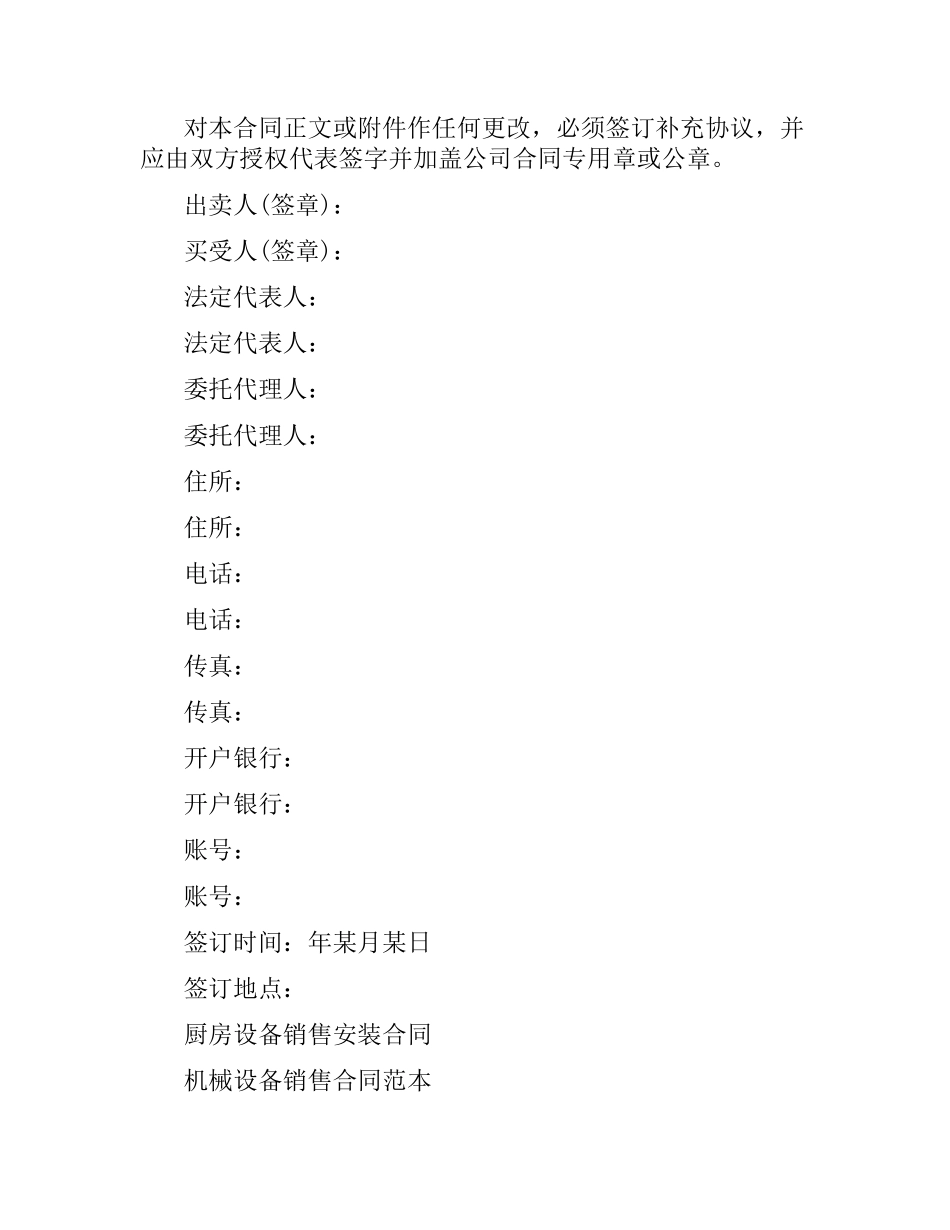 办公设备销售合同范本.docx_第3页